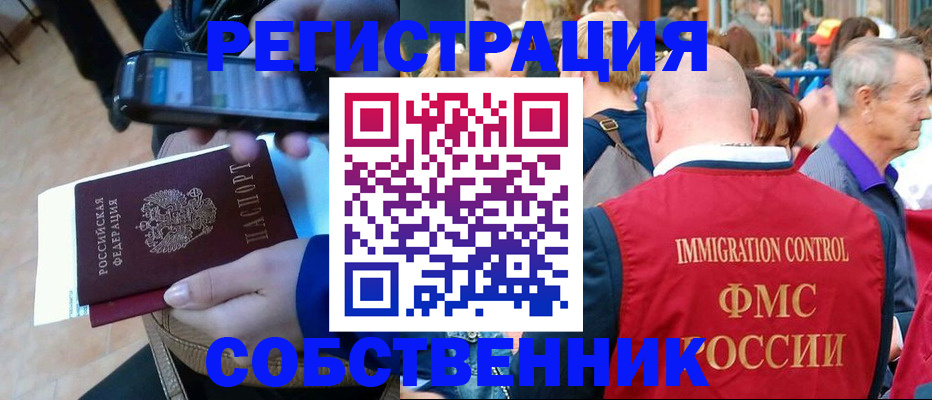 прописка штамп в Барнауле