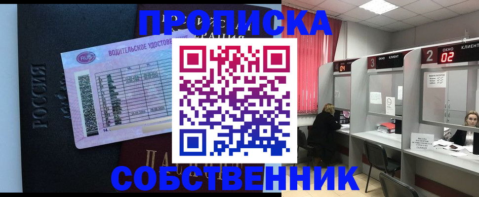 прописка ребенка в Барнауле