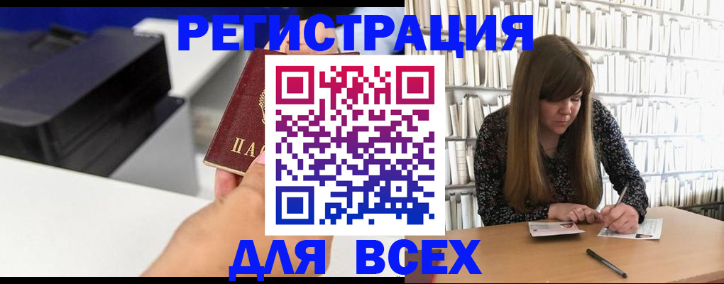 прописка иностранных граждан в Барнауле