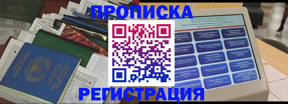 миграционный учет в Барнауле