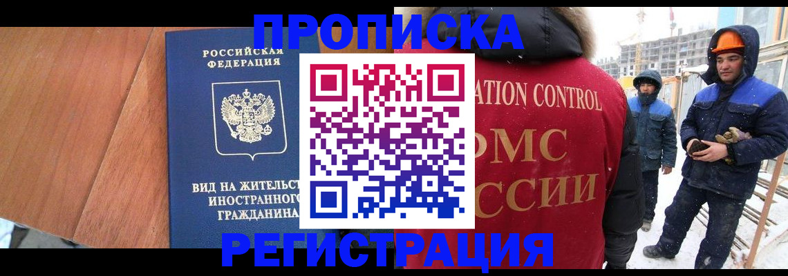 прописка штамп в Барнауле
